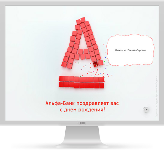 Альфа банк поздравления Альфа банк поздравления