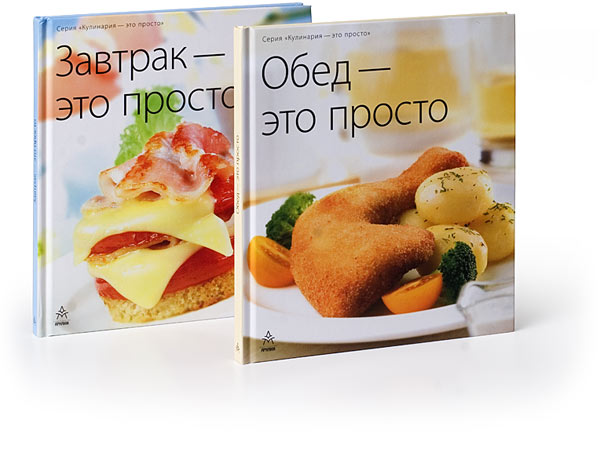 Макет книг серии Кулинария- это просто .
