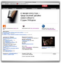 Третья версия сайта Студии Лебедева