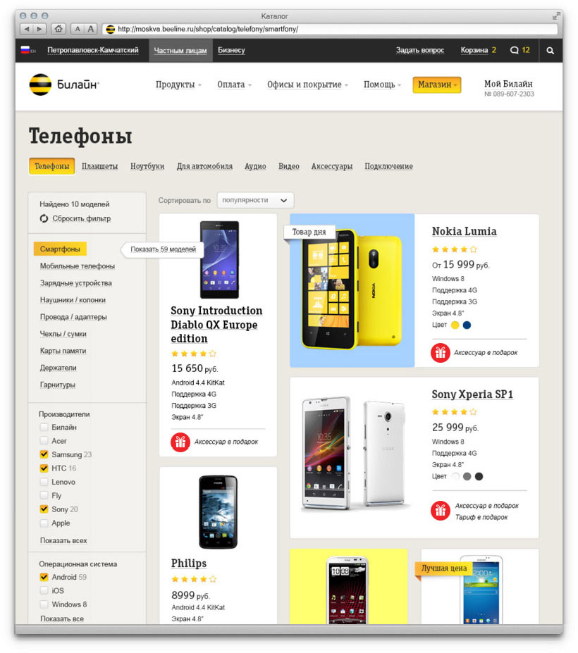 Билайн Интернет Магазин Нижний Новгород