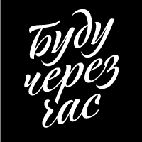 Скринсейвер «Буду через час»