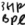 Дрюкенция 31.07