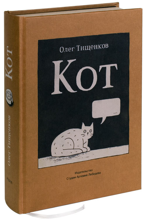 Один из самых знаменитых котов Рунета - это Кот, нарисованный