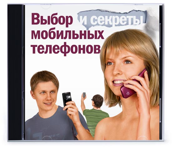 Выбор мобильного телефона По последним данным Госкомстата почти две трети