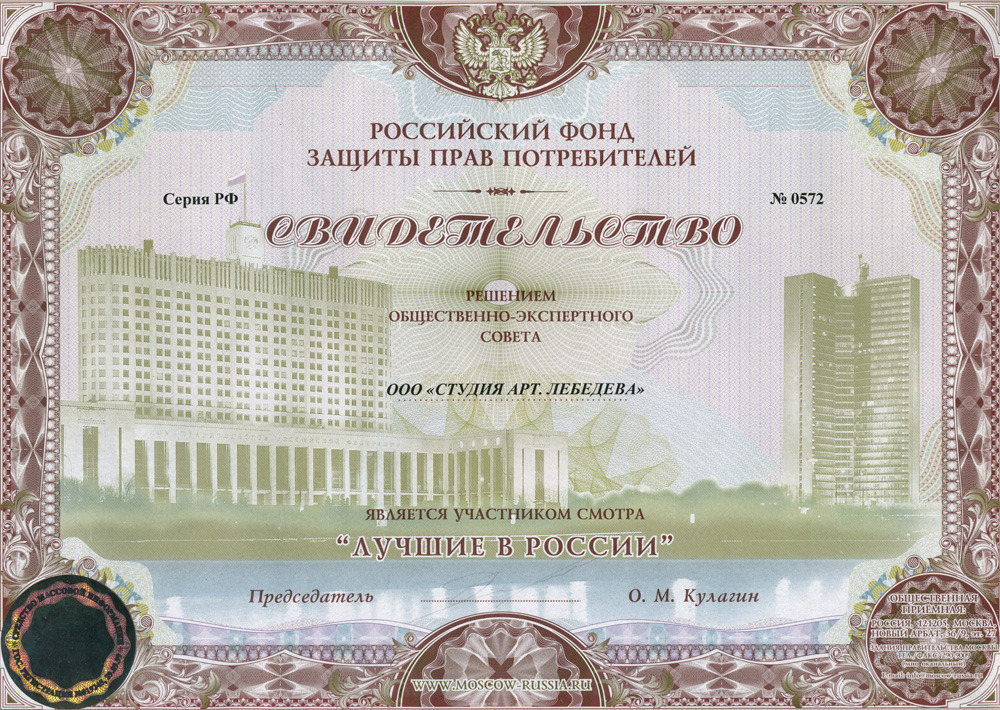 Российский фонд защиты прав потребителей