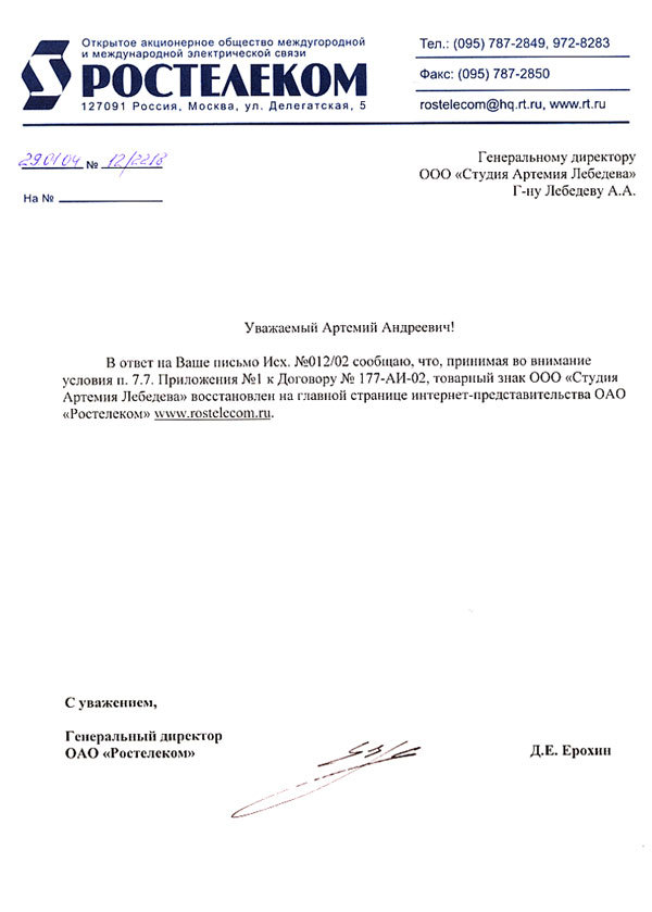 Ростелеком