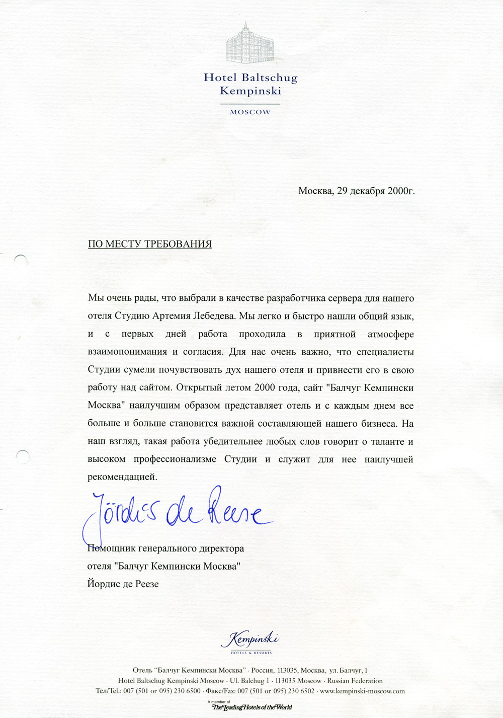 Балчуг Кемпински
