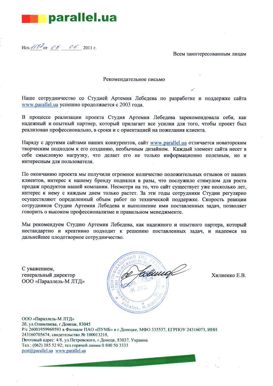 Параллель