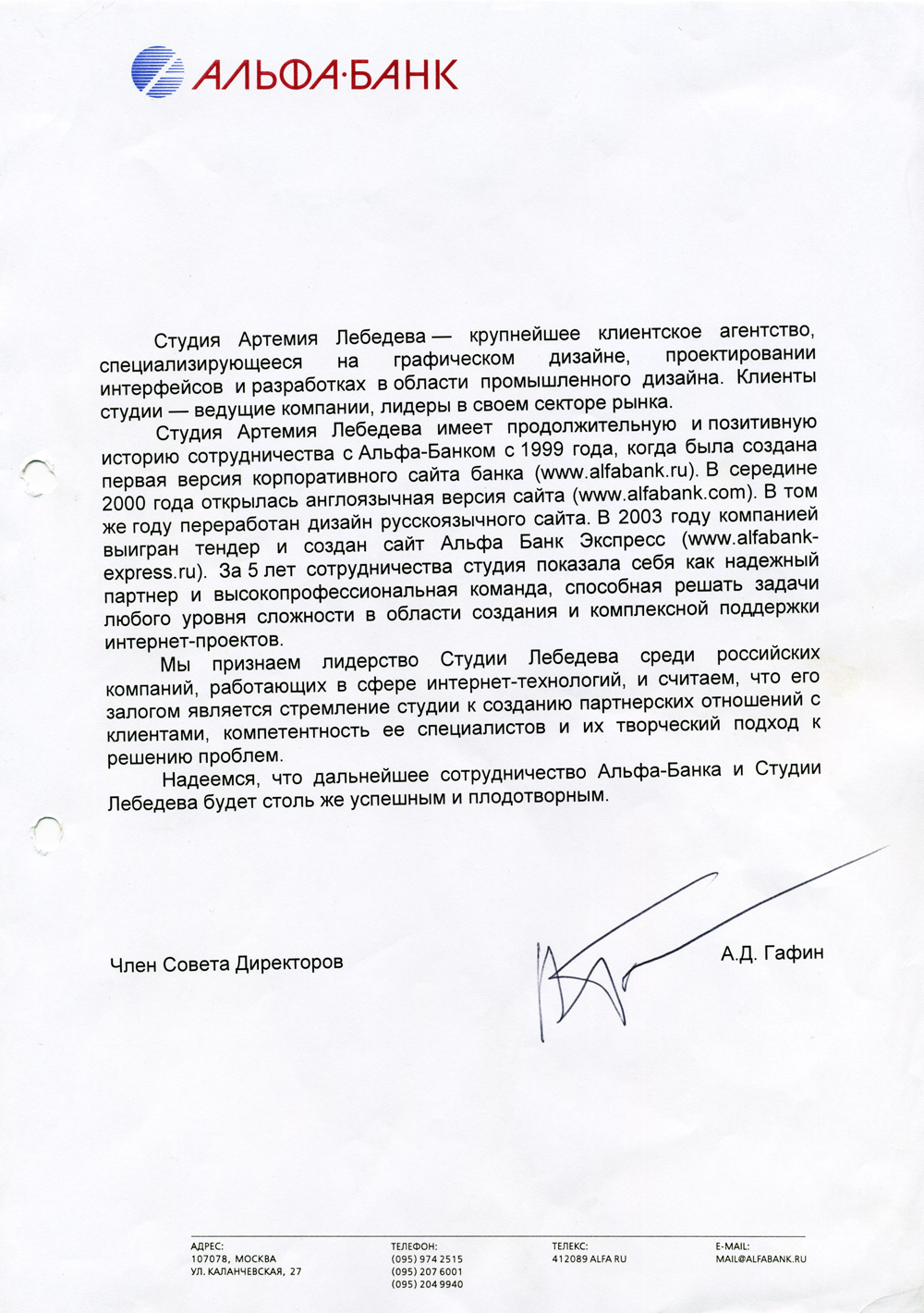Альфа-Банк (2003)