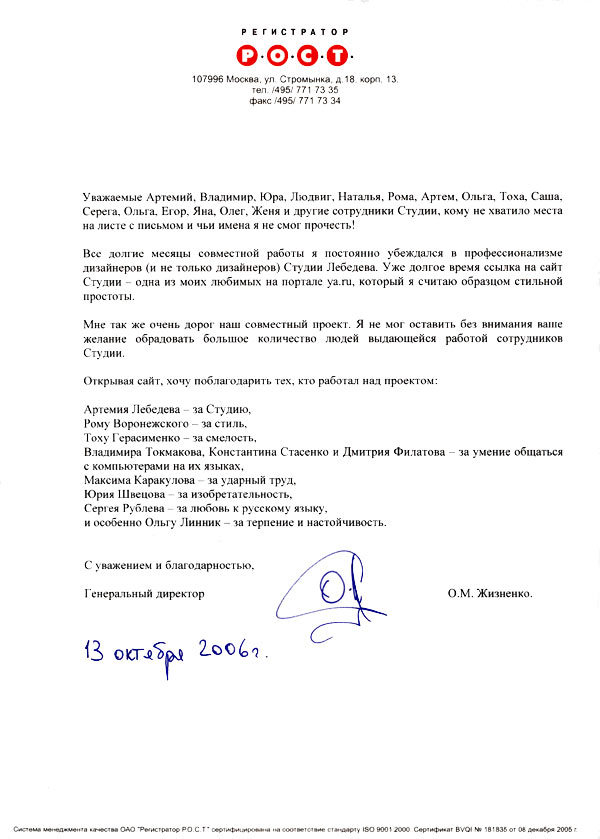 Регистратор Р.&nbsp;О.&nbsp;С.&nbsp;Т.