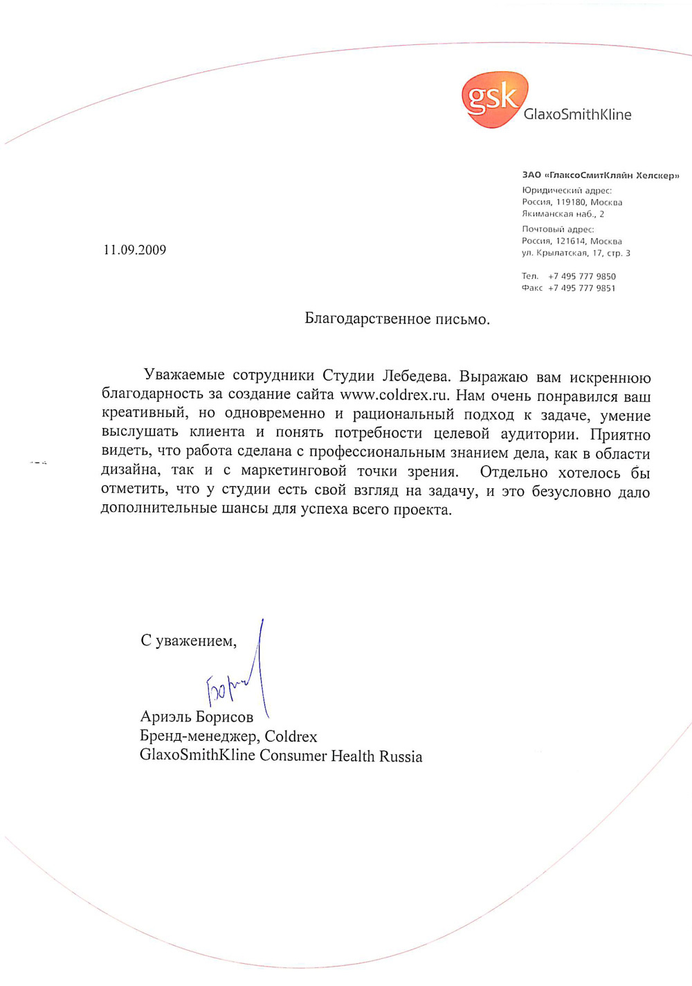 Колдрекс