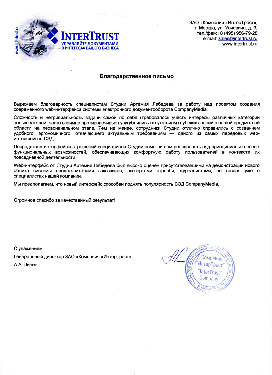 Интертраст