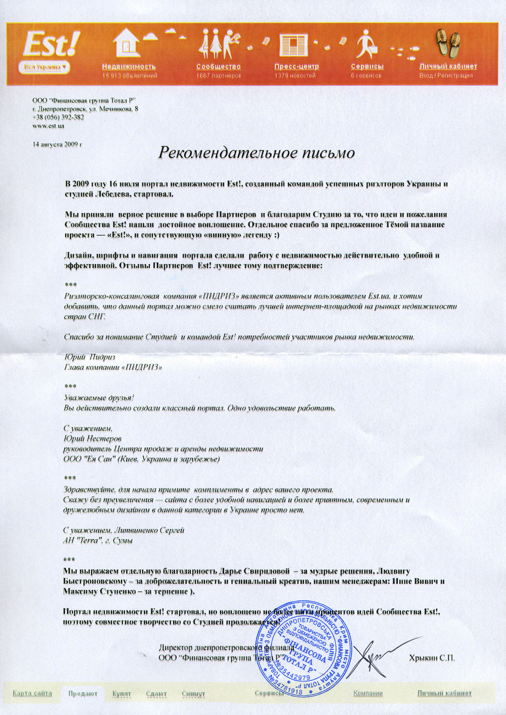 Эст