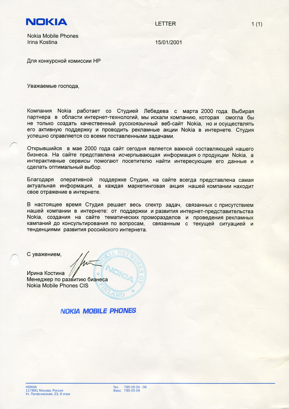 Нокиа