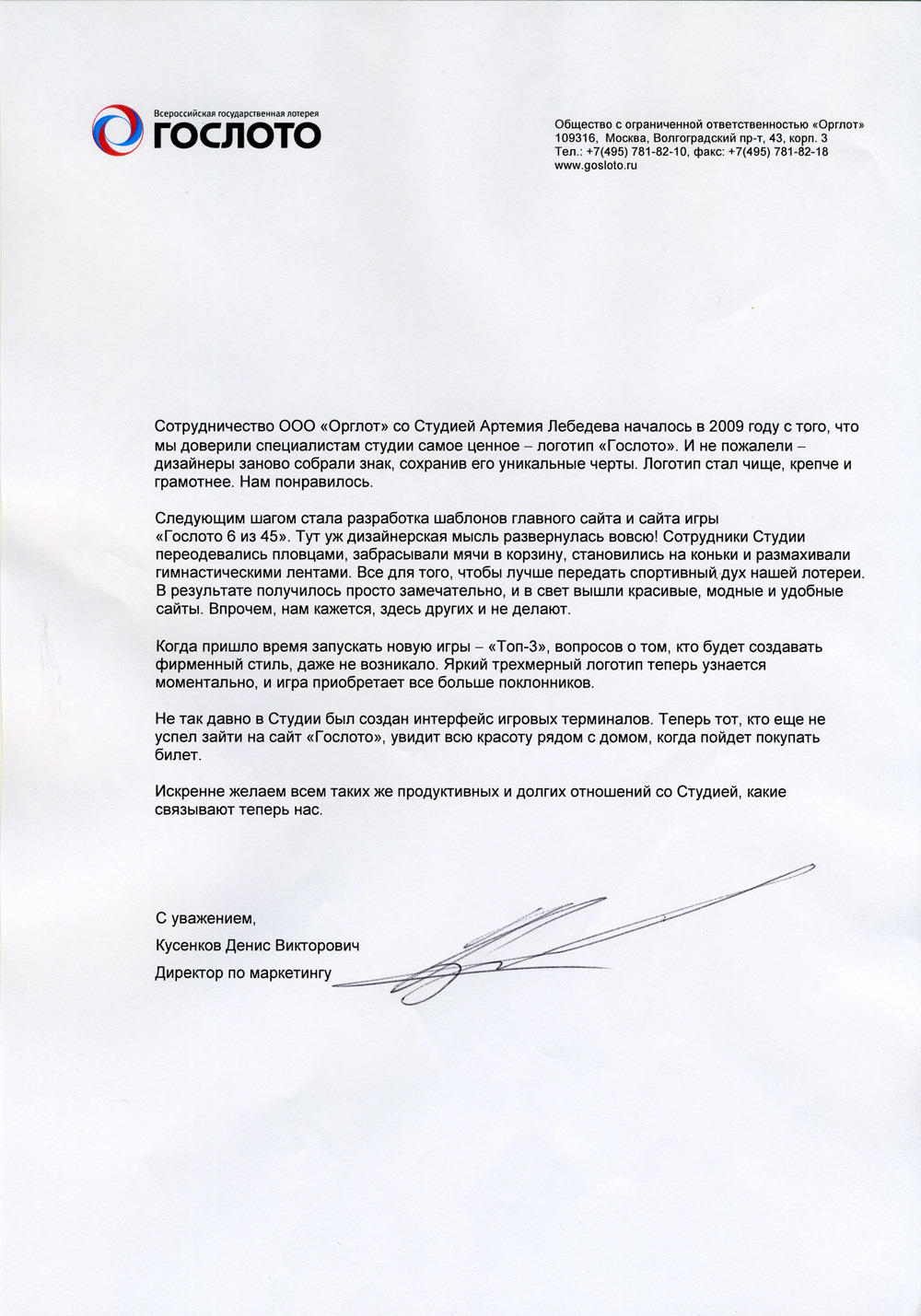 Гослото