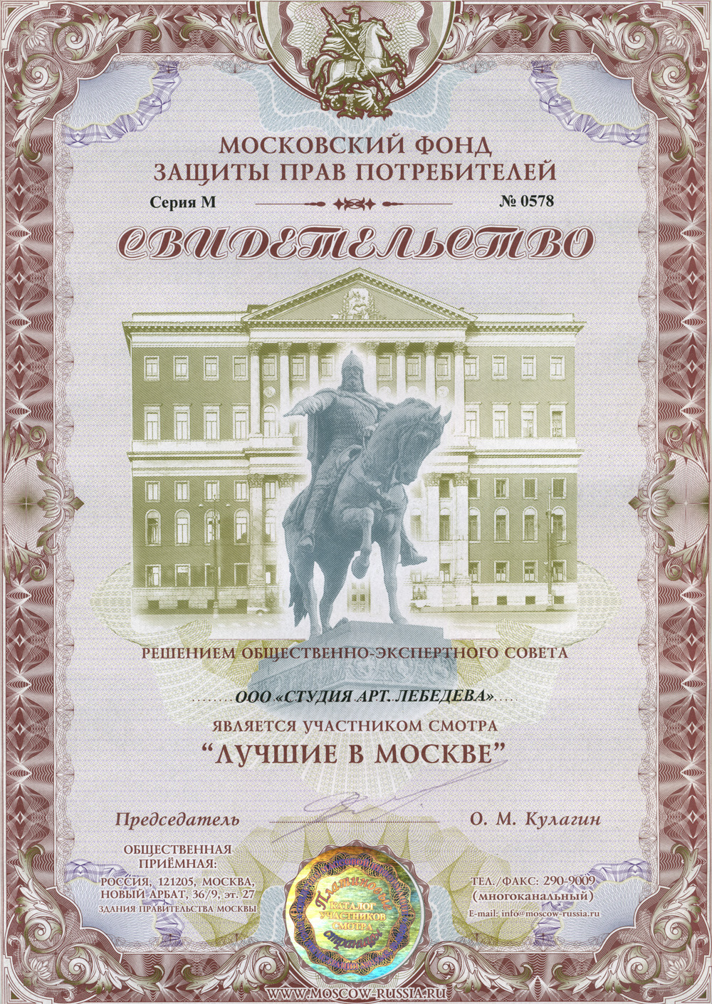 Московский фонд защиты прав потребителей
