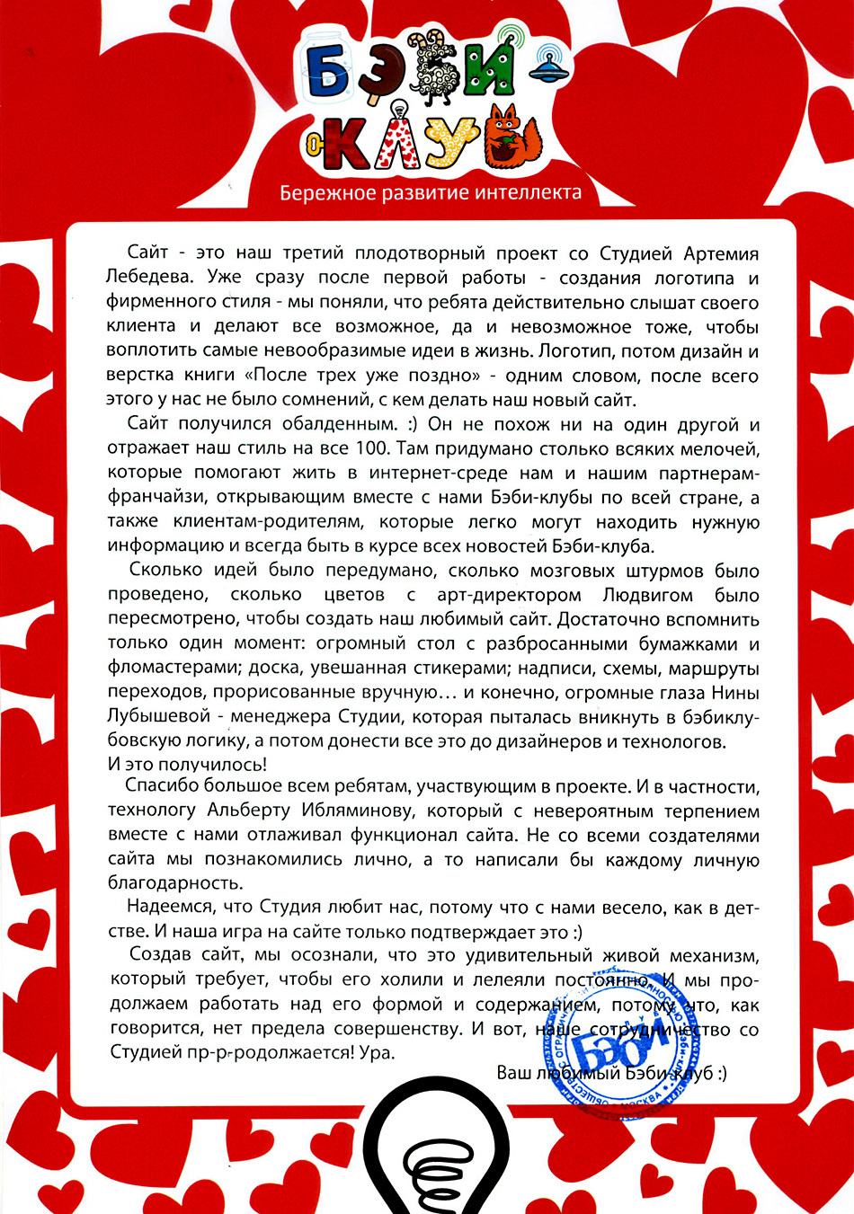 Бэби-клуб 2011