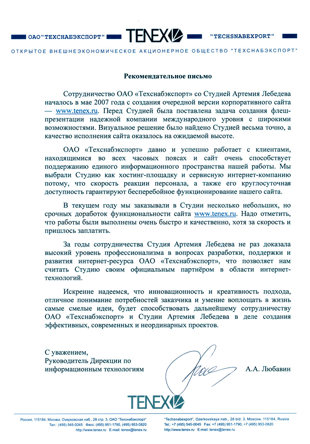 Техснабэкспорт
