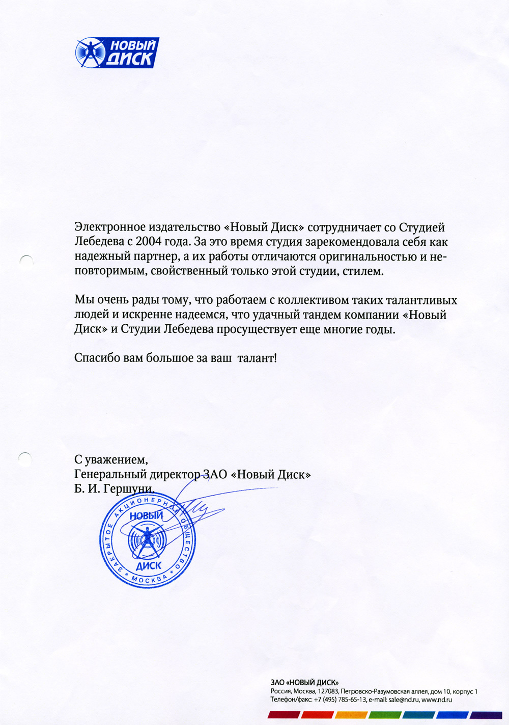 Новый диск
