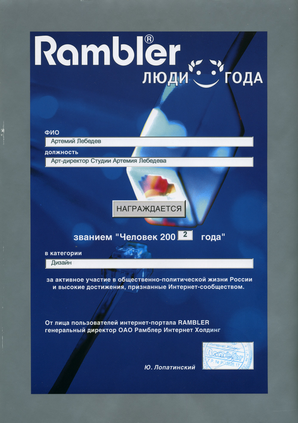 Рамблер