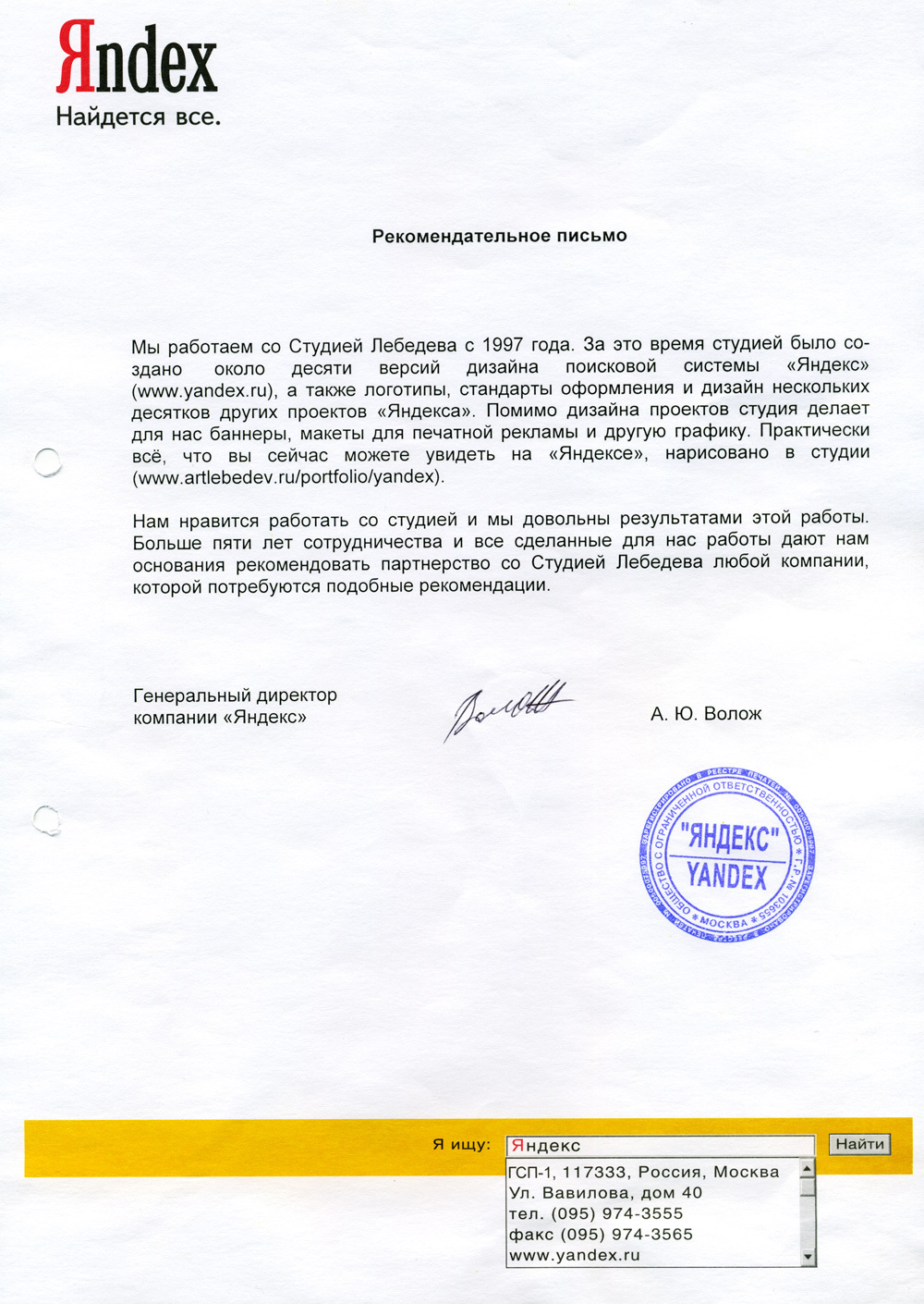 Яндекс (2003)