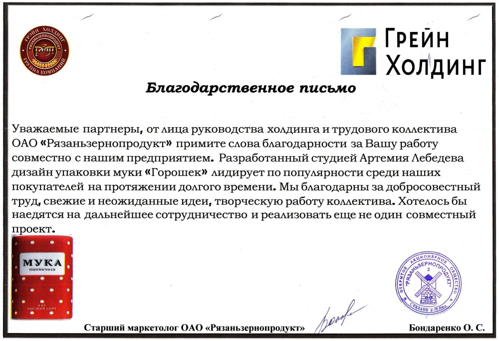 Грейн Холдинг