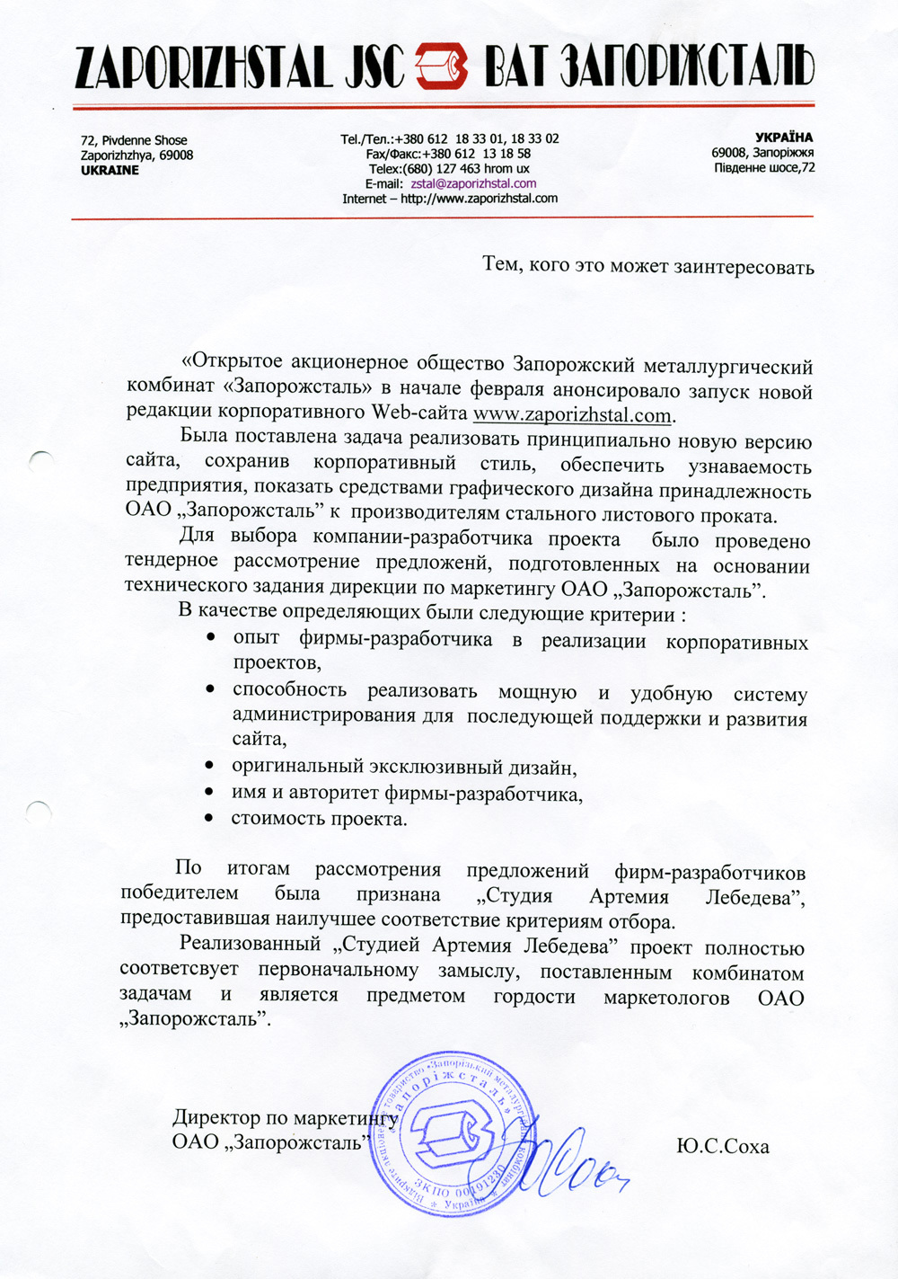 Запорожсталь