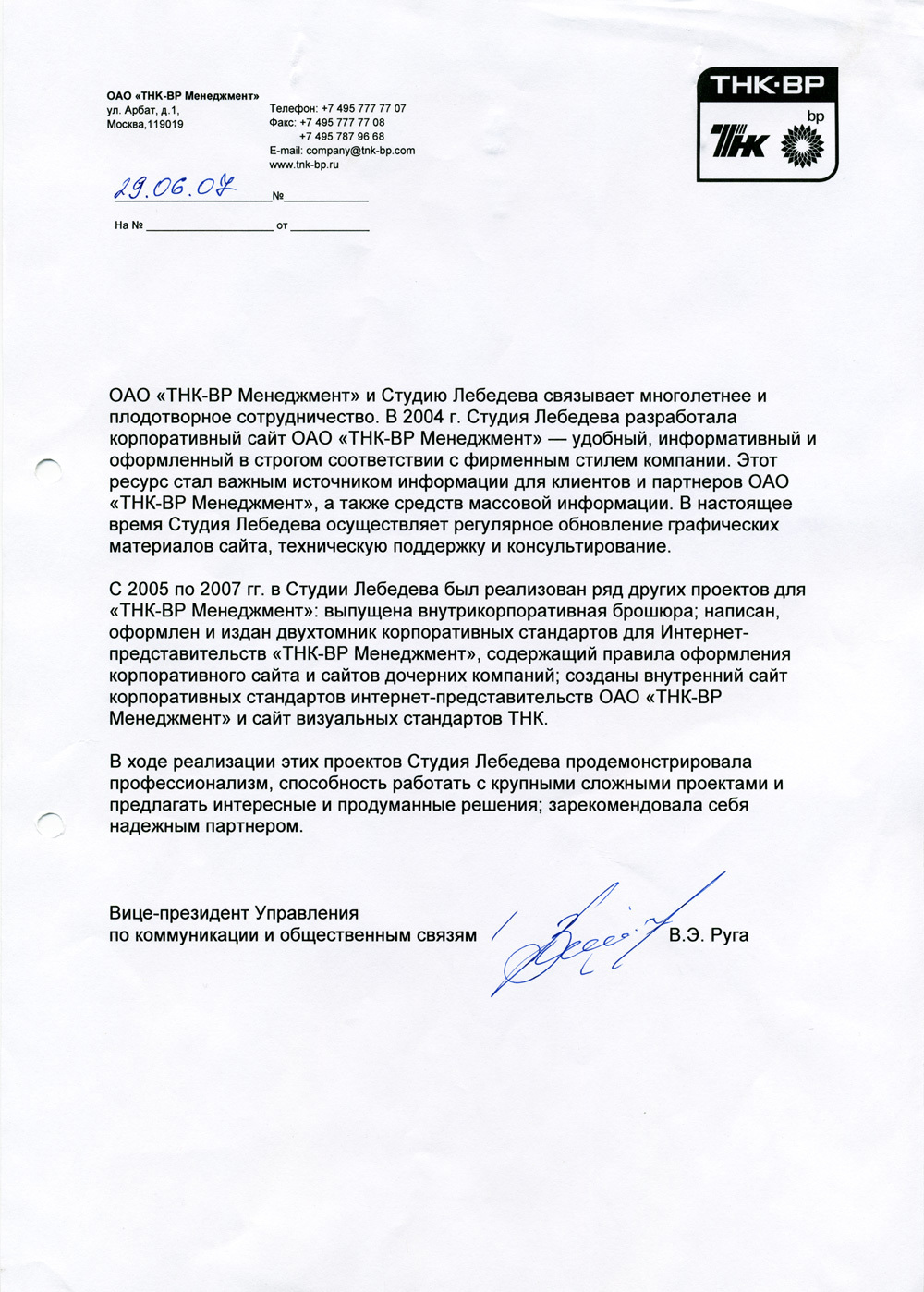 ОАО&nbsp;&laquo;ТНК-ВР Менеджмент&raquo; (2007)