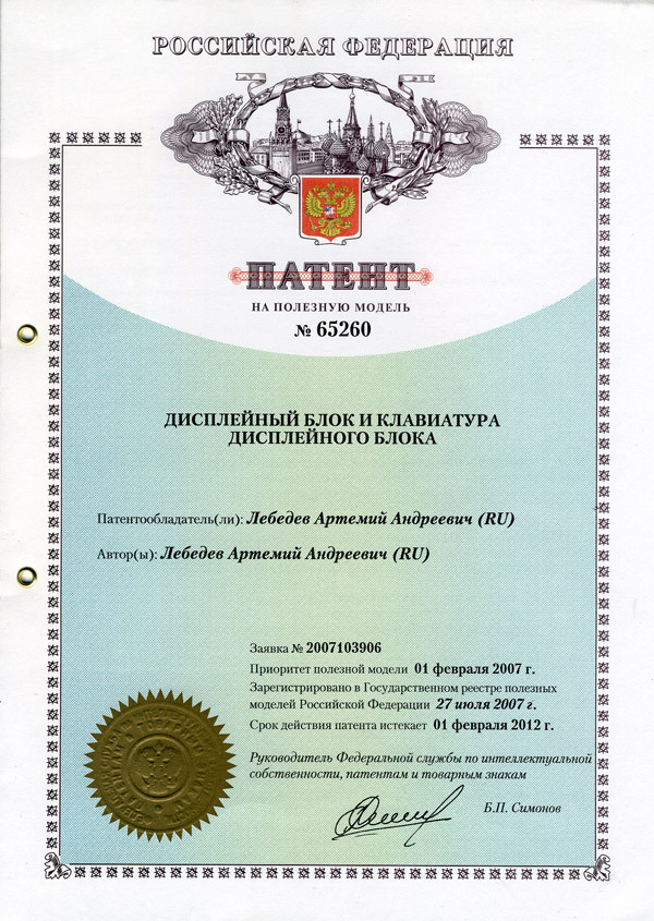 Патент на&nbsp;дисплейный блок