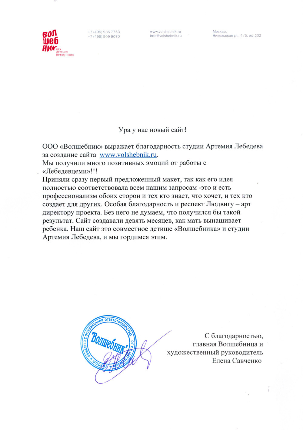 Волшебник