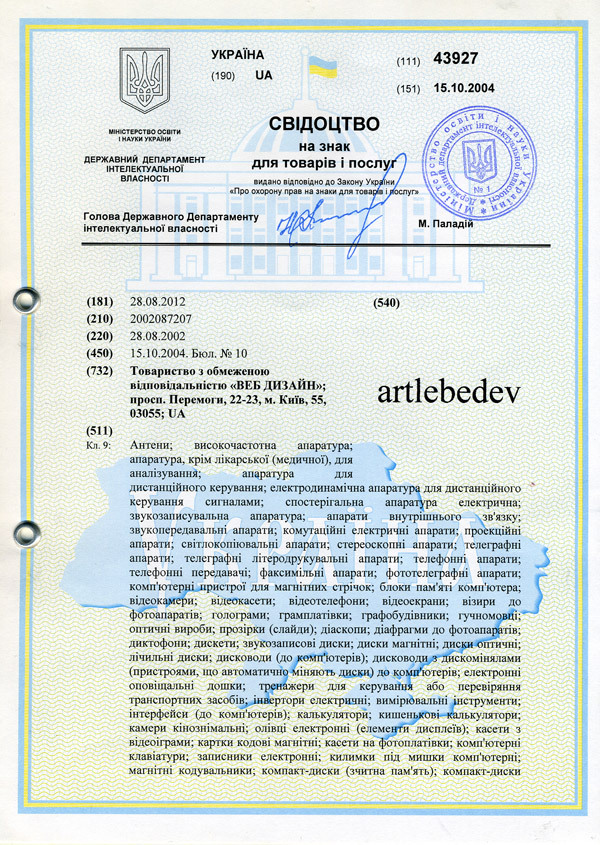 Регистрация АртЛебедев на&nbsp;Украине