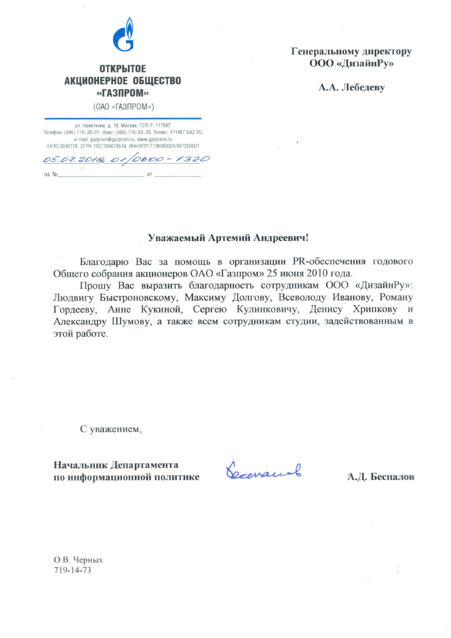 Газпром2010