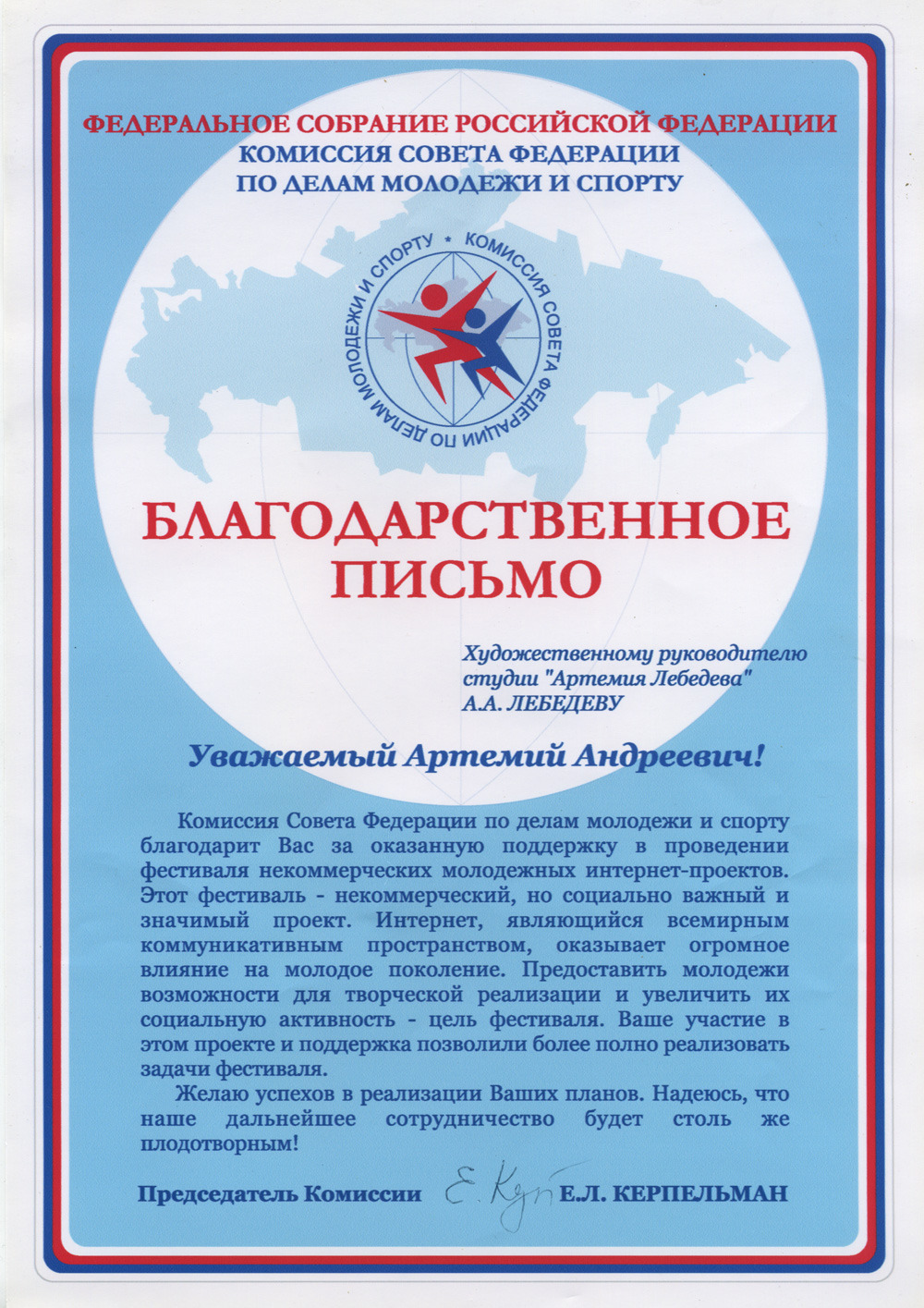 Комиссия Совета Федерации