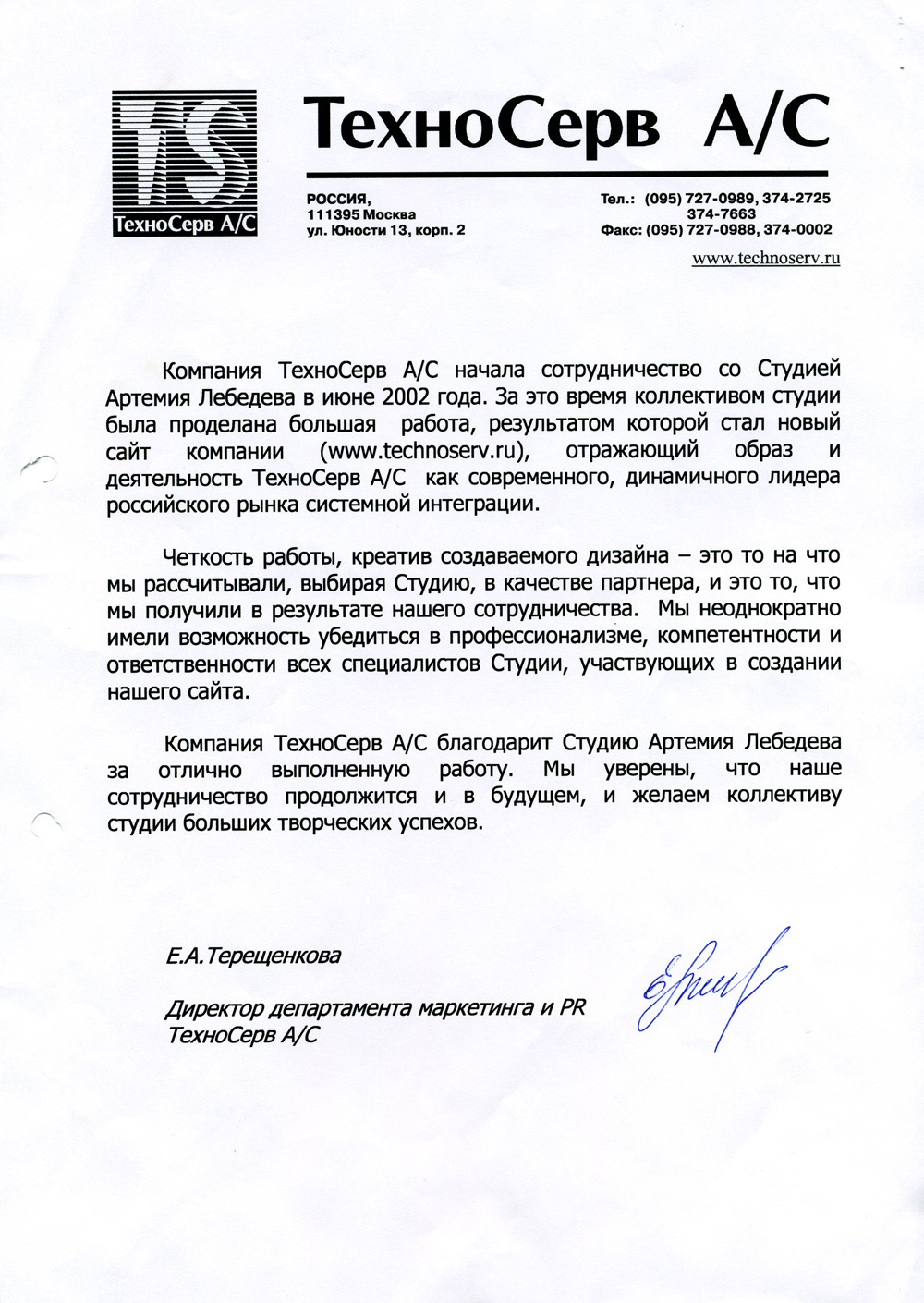 Техносерв А/С