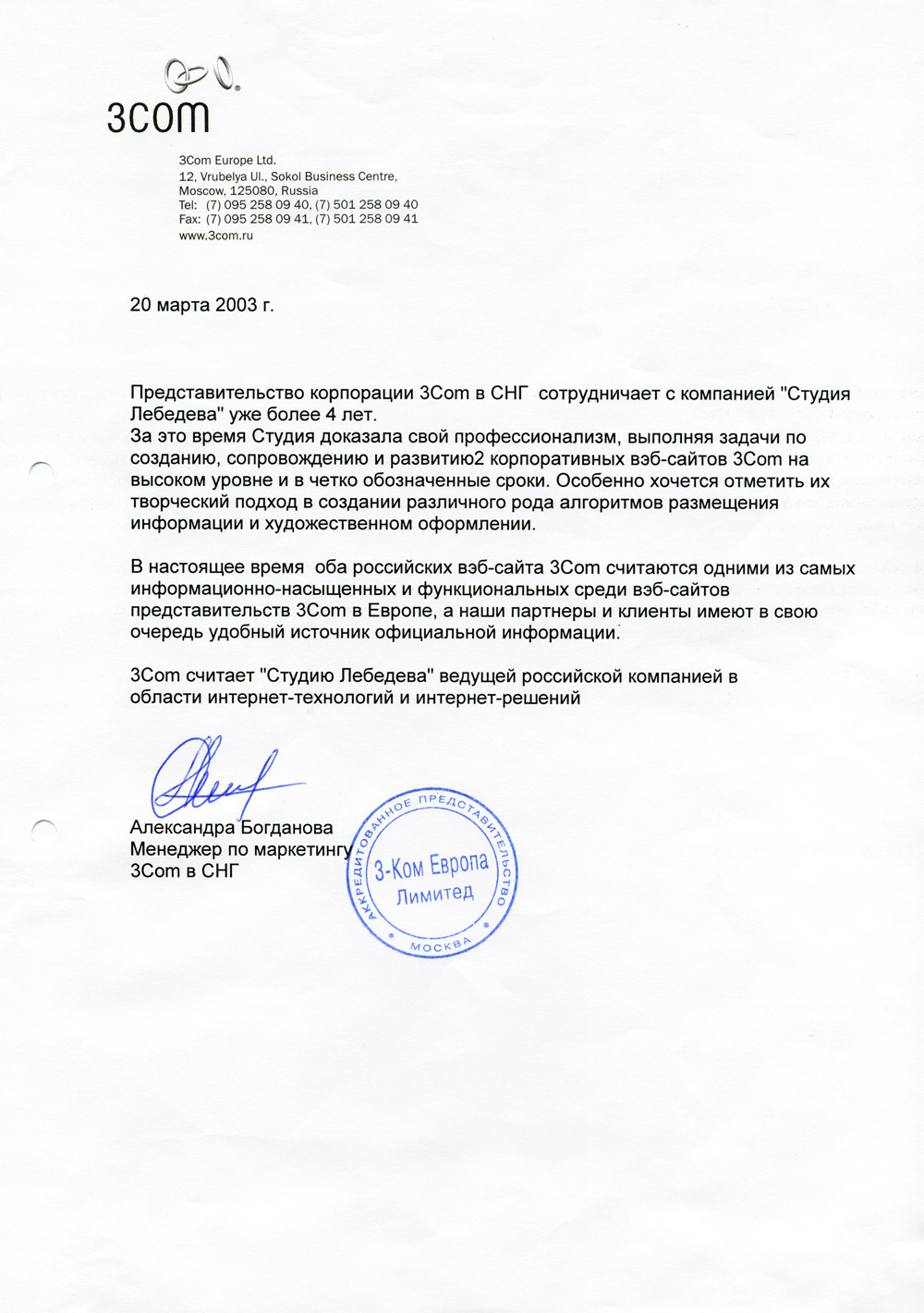 3-Ком (2003)
