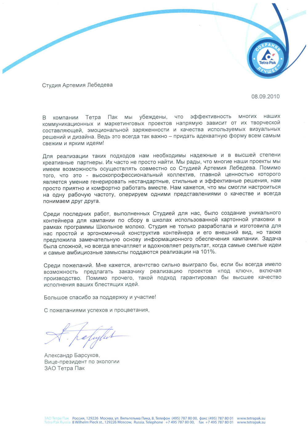 Тетра Пак