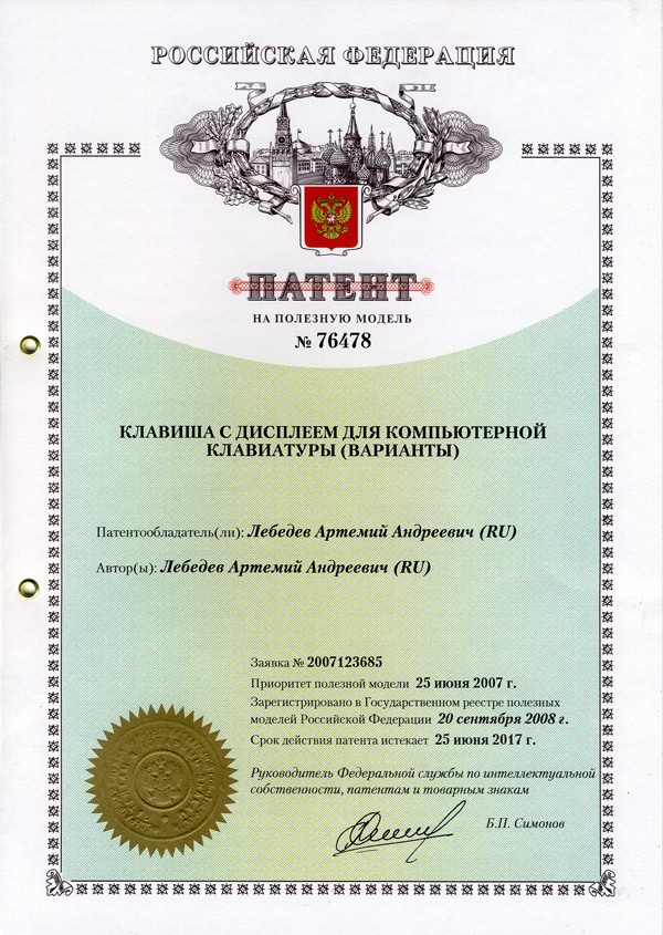 Патент на&nbsp;клавишу с&nbsp;дисплеем