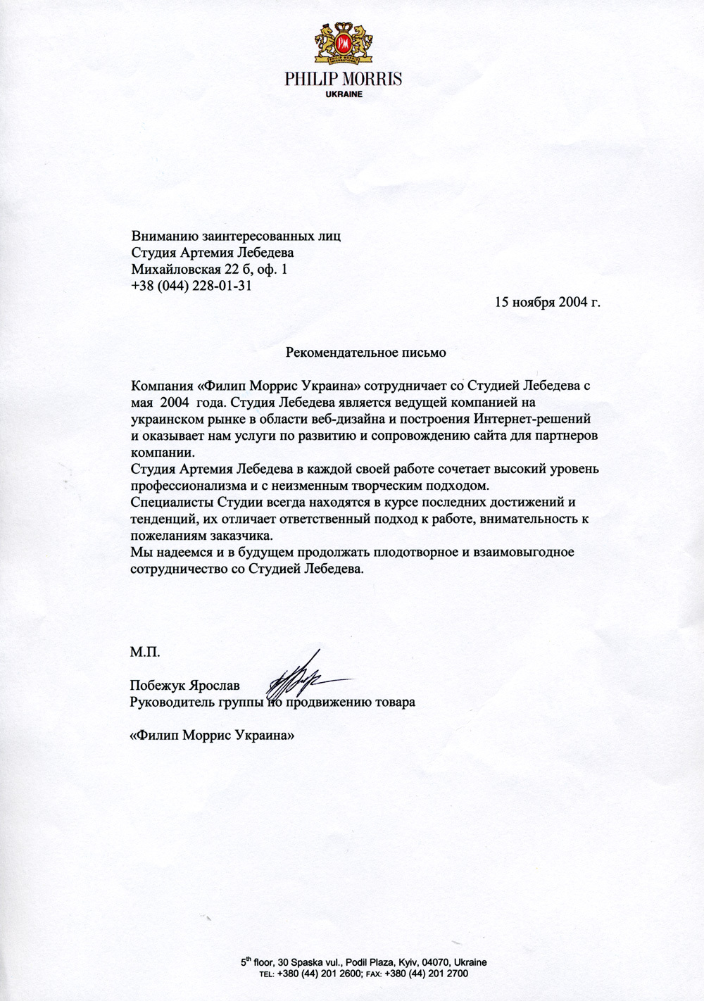 Филип Моррис Украина