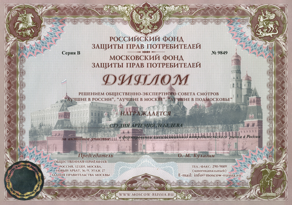 Фонд защиты прав потребителей