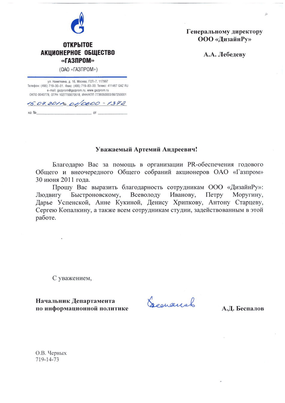 Газпром 2011