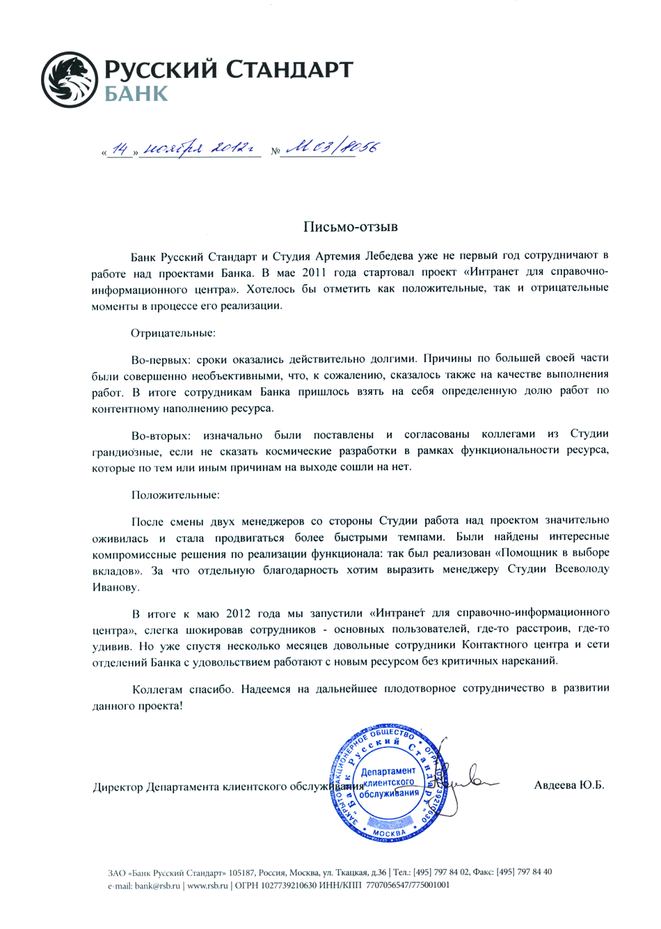 Как правильно сделать запрос в банк о детализации счета Как правильно сделать запрос в банк о детализации счета