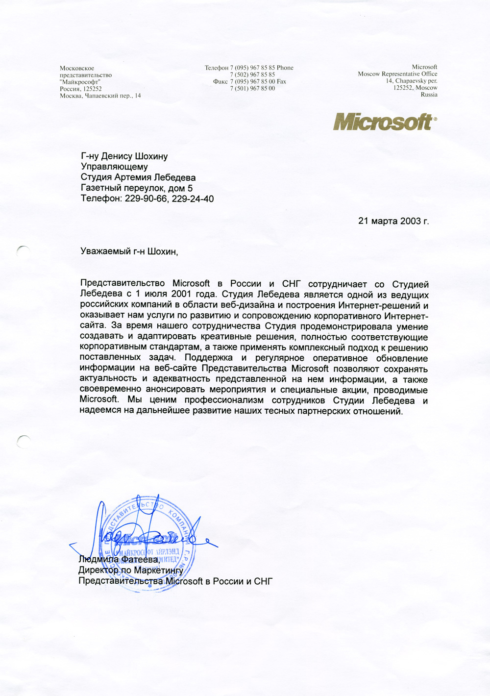 Микрософт