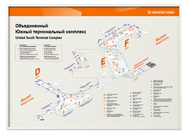 Схемы аэропортаШереметьево