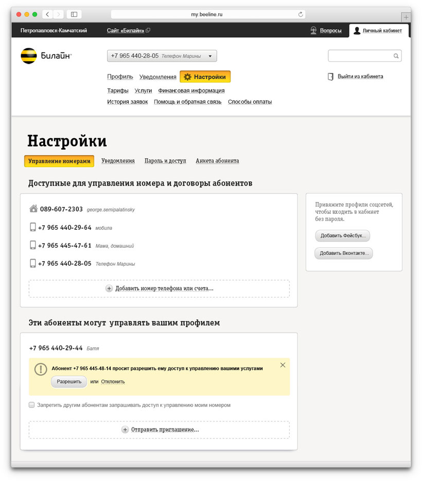 Как узнать номер личного кабинета билайн. Билайн. Анкета абонента Билайн.