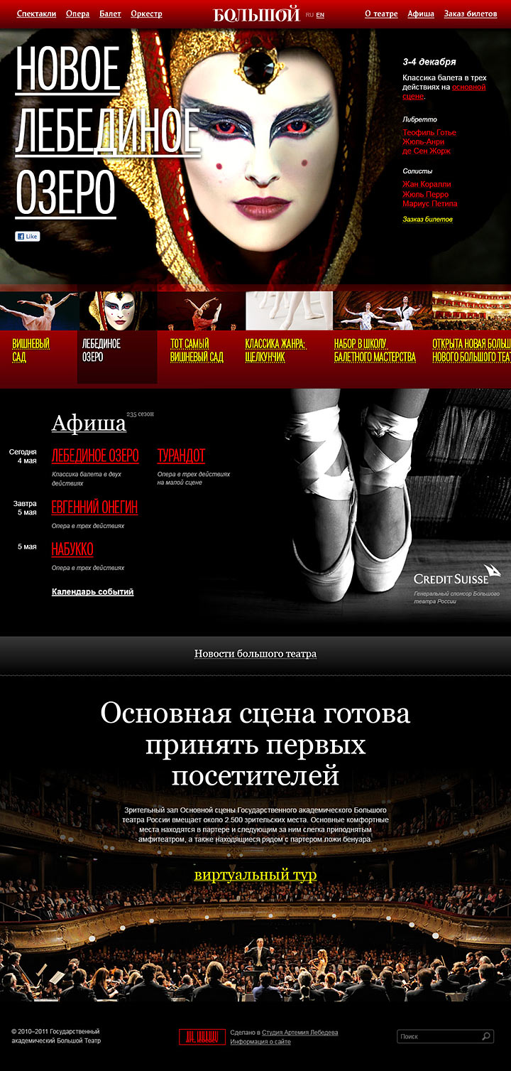Афиша сцене. Большой театр афиша. Афиша театра. Афиша большого театра в Москве. Плакат большой театр.