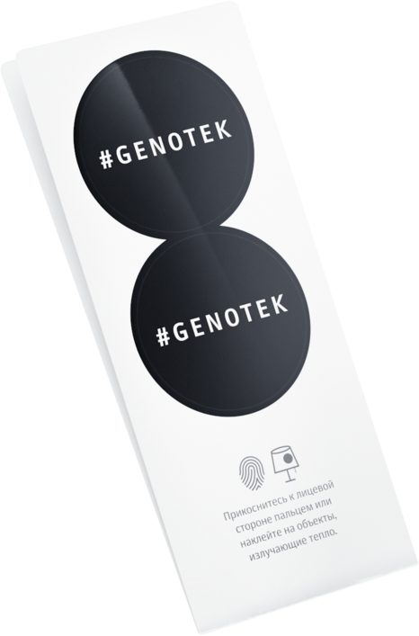 Тест генотек отзывы. Тест Генотек. Genotek генетический тест. Генотек коробочка.