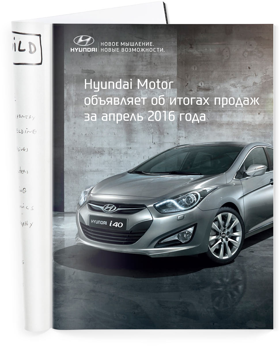 Книги новая мысль. Шрифт Hyundai. Хендай новые мышления новые возможности. Печать Хендай Моторс СНГ. Create Hyundai Hyundai.