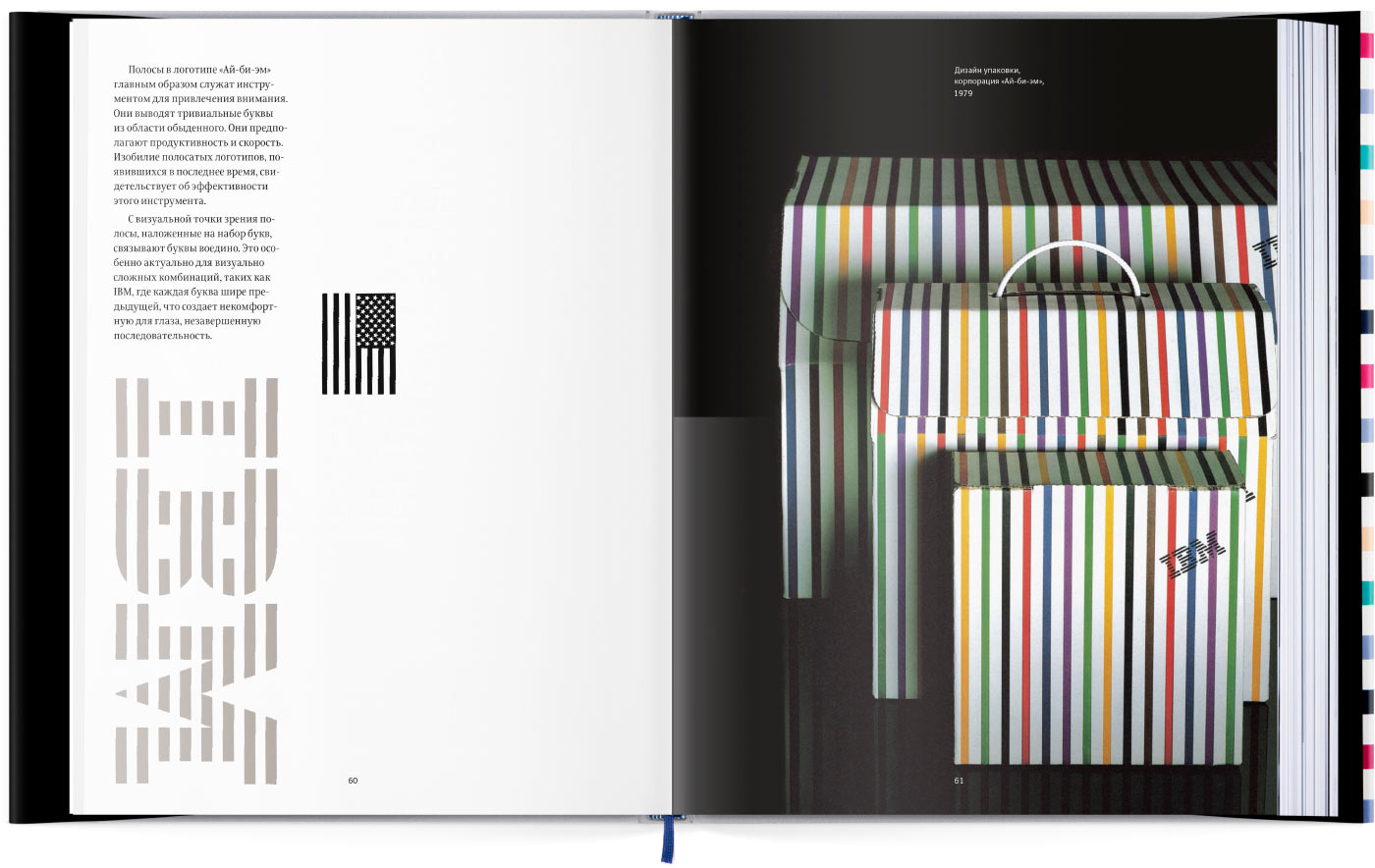 Пол Рэнд «Дизайн: форма и хаос»