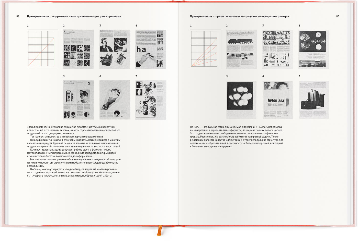 Йозеф Мюллер-Брокманн «модульные системы в графическом дизайне»