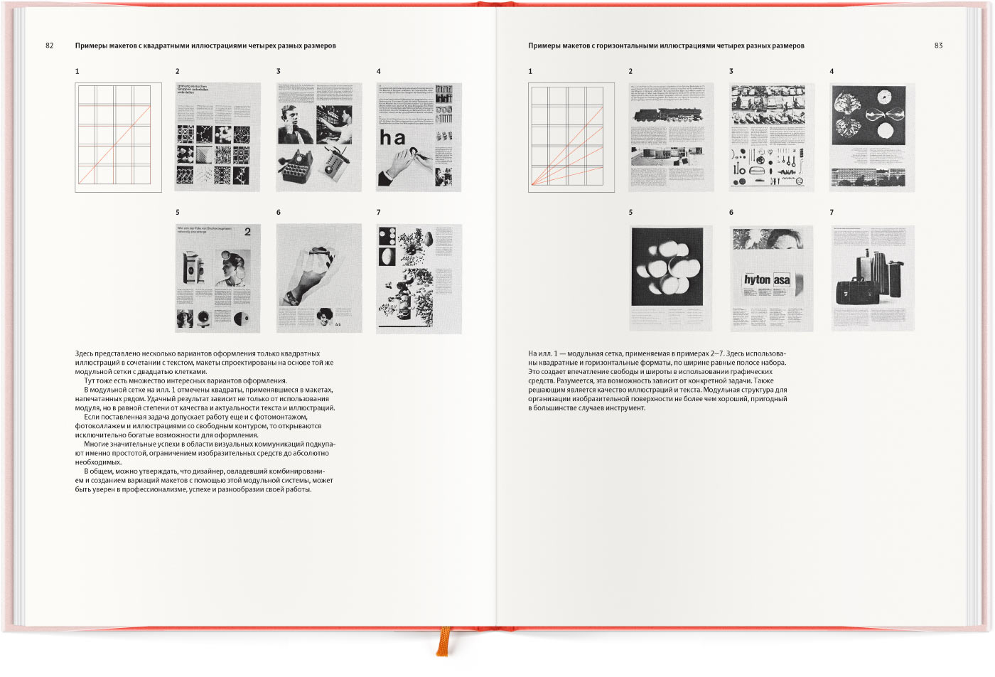 Йозеф Мюллер-Брокман модульные системы в графическом дизайне
